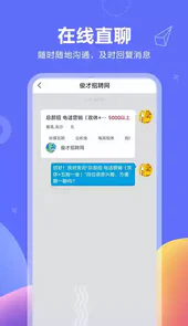 俊才求职app