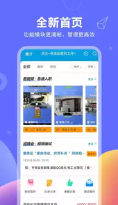 俊才求职app
