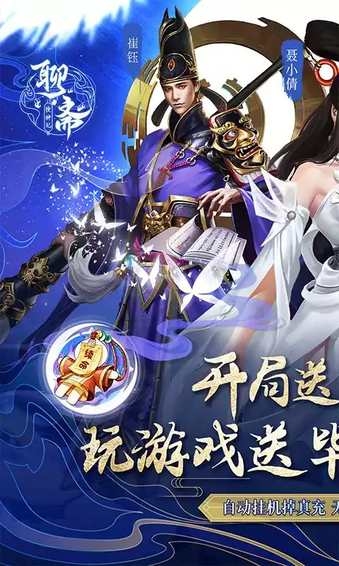 聊斋搜神记-送毕业小倩