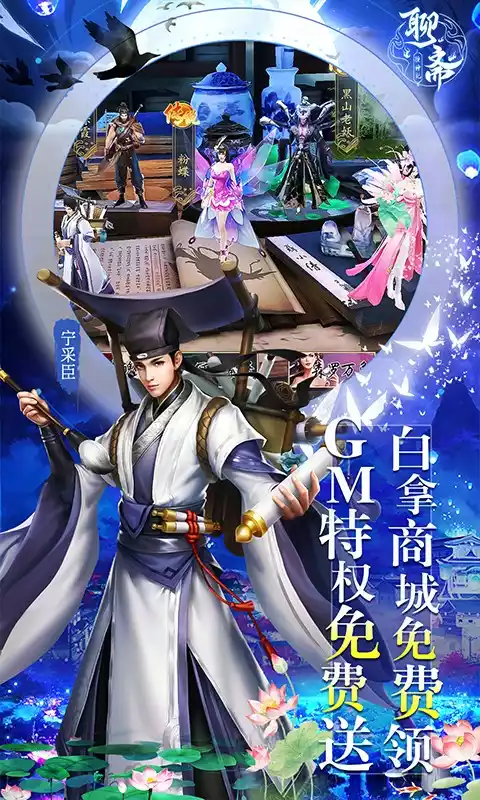 聊斋搜神记-送毕业小倩