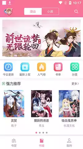 漫画铺app最新解锁版