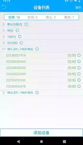 物联查询安卓版