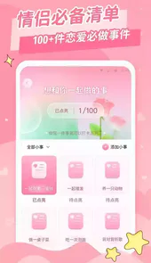 爱情日记app