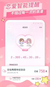 爱情日记app
