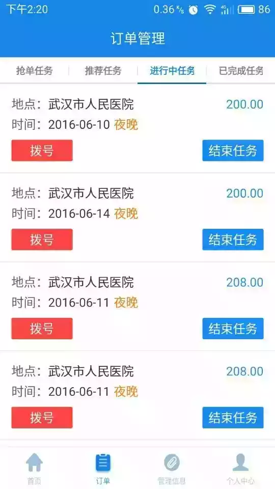 护工易app