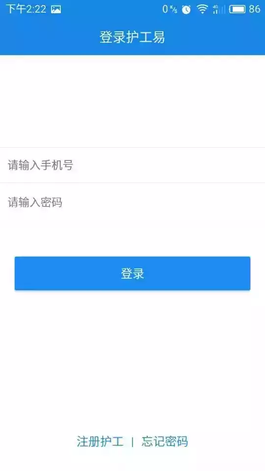 护工易app