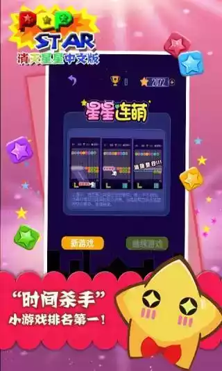 消灭星星中文版修改版