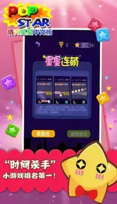 消灭星星中文版修改版