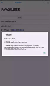 jar助手最新版