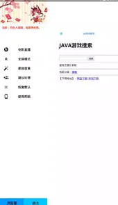 jar助手最新版