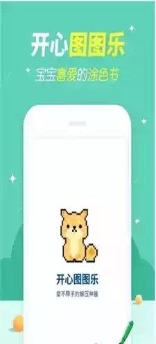 开心涂涂乐安卓版