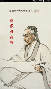 小猴掌上伤寒论app