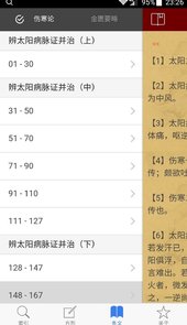 小猴掌上伤寒论app