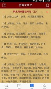 小猴掌上伤寒论app