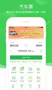 重庆公路客运售票网查询