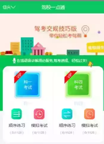 驾考一点通2021版