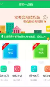 驾考一点通2021版
