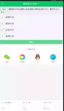驾考一点通2021版