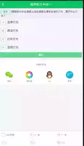 驾考一点通2021版