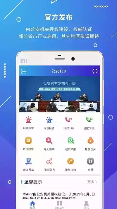 公安110官方