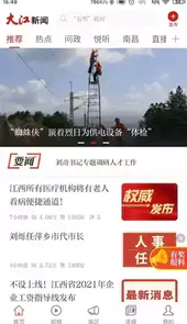 大江新闻