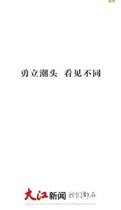 大江新闻