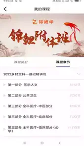 锦鲤学手机版