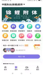 锦鲤学手机版