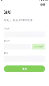 驾顺通学车软件