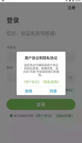 驾顺通学车软件