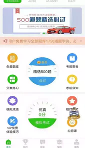 驾顺通学车软件
