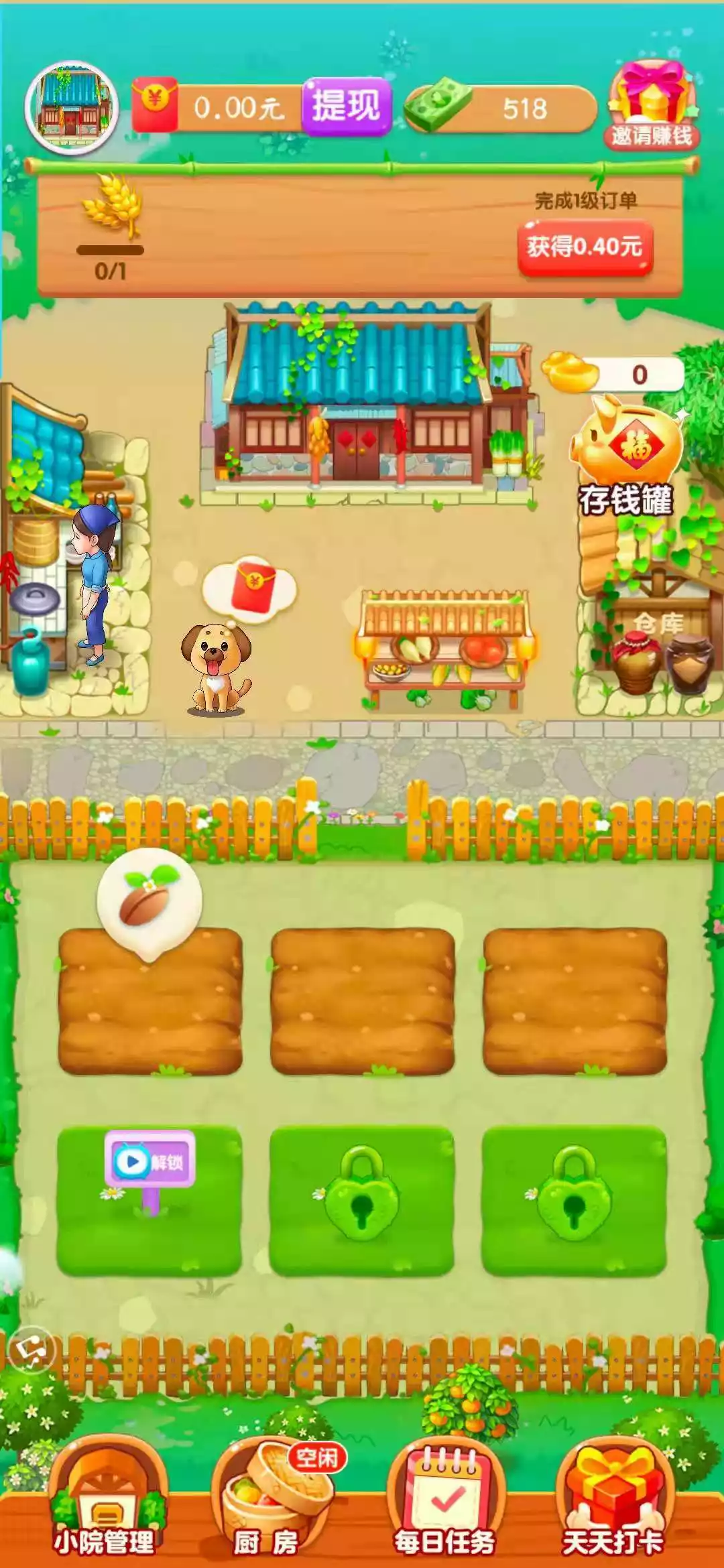 爷爷的小农院赚钱版