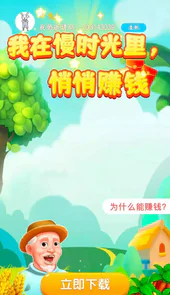 爷爷的小农院赚钱版