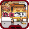 热血篮球中文版手机 6.10