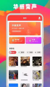 声音转换器