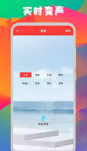 声音转换器