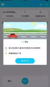 抚州出行客户端