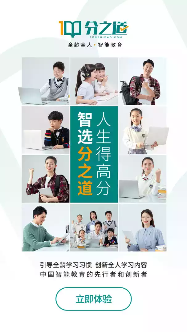 分之道网络课堂