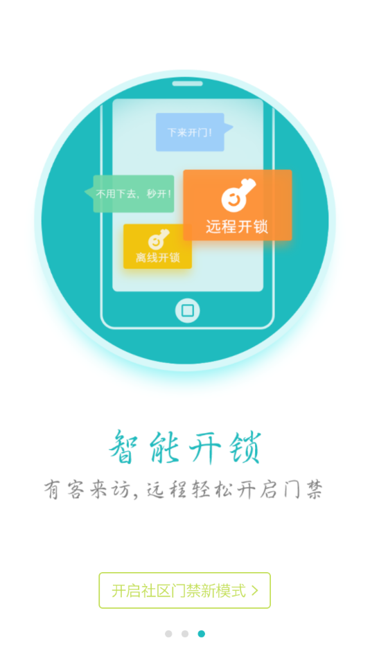 百德视智慧社区app