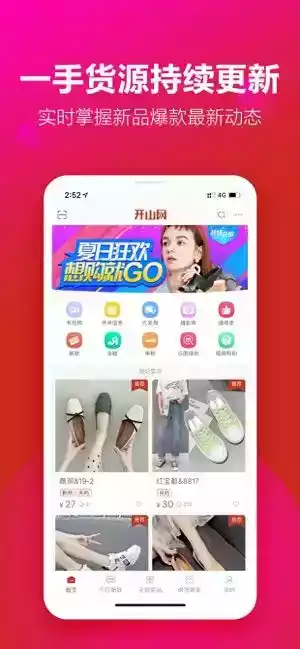 开山网男鞋app