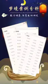 周公解梦原版