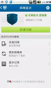 qq手机管家