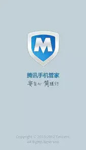 qq手机管家