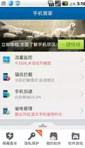 qq手机管家