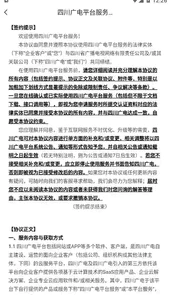 四川广电网络网上营业厅