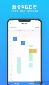 乐刻教练安卓版