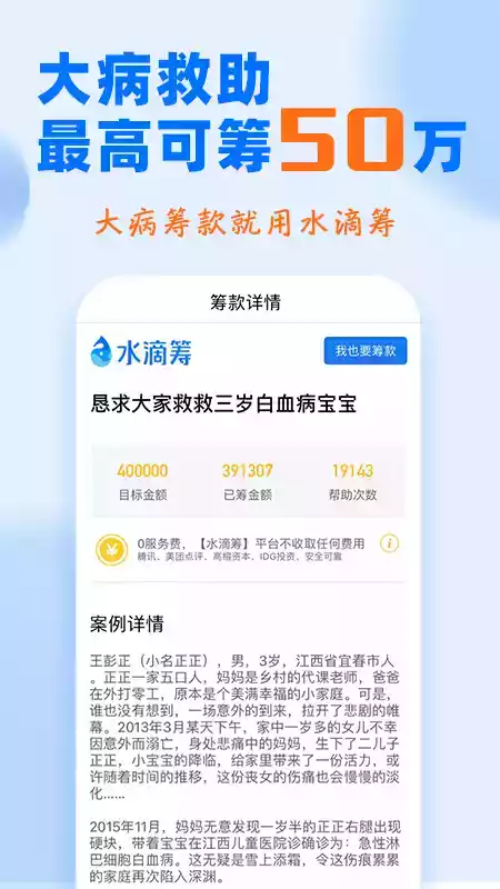 水滴筹app