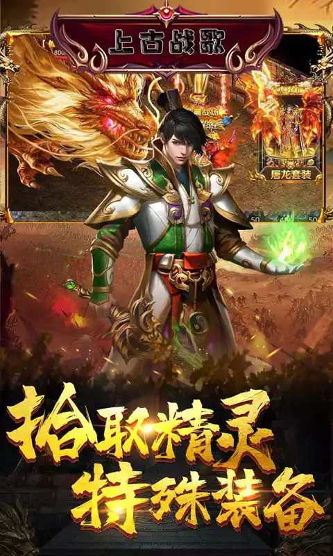 上古战歌(送钻石)