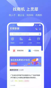 灵犀数据软件
