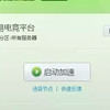 网易悠悠加速器 2.40